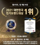 에스엠테크, 한국인기브랜드대상 ‘웹사이트, 웹개발부문’ 대상 수상