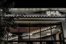 김치에 진심인 브랜드 김치옥, 첫 매장 정식 오픈