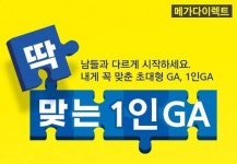 메가다이렉트, 1인GA 5인지사장 ‘바이럴 마케팅’ 교육 성료