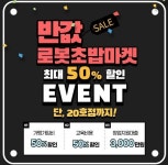 로봇초밥마켓, 예비 창업자 위한 다양한 혜택 제공