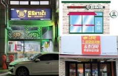 그집푸드, 샵인샵 배달창업 3개 브랜드 런칭