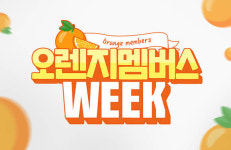 랭킹닭컴, 오렌지멤버스 위크 진행…‘최대 7% 추가 적립 혜택’