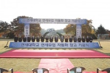 연세대학교 연세유업, ‘자동화 창고’ 기공식 개최… 자동화 시스템 구축