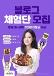 명륜진사갈비, ‘레뷰’와 인플루언서 마케팅 진행 체험단 300명 모집