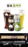 스퀴즈 브루어리, ‘말표 생맥주 2종’ 선봬