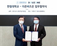 더존비즈온, 한림대와 ‘디지털 헬스케어’ 활성화 협력한다