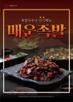 정통족발 브랜드 ‘족발사우나’, 매운족발 신메뉴 출시
