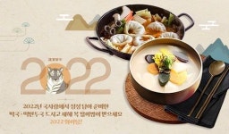 국사랑, 다가오는 새해 맞아 떡국·떡만두국 선보여