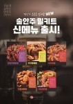바른찌개 밀키트, 탕요리밀키트 4종, 술안주밀키트 10종 출시