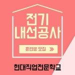 대전현대자동차정비학원, 국비교육 전기기능사 2022년 교육과정 모집