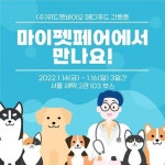 위드펫바이오, ‘마이펫페어 서울’ 참가…메디푸드 간튼튼 증정 이벤트