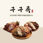 구구족, 2022 경영방침으로 ‘기본에 충실한 현장 경영 강화’ 내세워