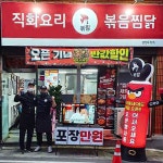 볶찜, 천안성정두정점 오픈