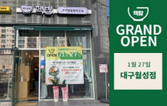 핵밥, 대구월성점 오픈
