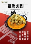 안심치킨, 인테리어 지원 프로모션 진행