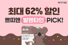 에이팜건강 쁘띠앤, ‘해피 발렌타인데이 이벤트’ 진행