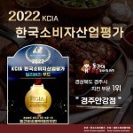 동근이 숯불 두마리 치킨, 한국소비자산업평가 치킨부문 1위 선정