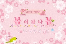 일본구매대행 사이트 재팬24, 봄시즌 맞아 벚꽃 제품 선봬