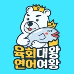 배달창업 프랜차이즈 ‘육회대왕 & 연여여왕’, ‘운영 편의성·인건비 절감’ 지원 나서
