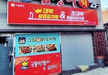 배달창업 브랜드 대박삼겹김치찜&초대박등갈비김치찜, 100호점 돌파