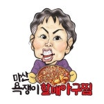 욕쟁이할매아구찜, 3월 업종변경 프로모션 진행