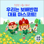 보배반점, 브랜드 공식 캐릭터 3종 공개