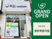 덮밥 프랜차이즈 핵밥, 평촌학원가점 오픈