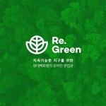 현대백화점, 더현대닷컴에 ESG 전문관 ‘Re.Green관’ 연다