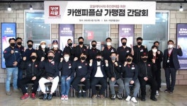 자동차 디테일링전문 카앤피플샵, 전국 가맹점 간담회 개최