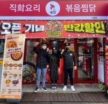 찜닭 프랜차이즈 볶찜, 춘천시청점 오픈