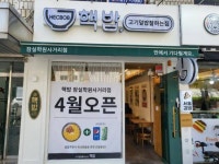 덮밥 프랜차이즈 핵밥, 잠실학원사거리점 오픈