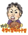 욕쟁이할매아구찜, 5월 한정 창업 이벤트 진행