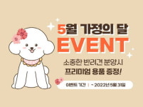 애견카페 퍼피어스, 가정의 달 이벤트 진행