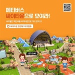 한글과컴퓨터, 메타버스 플랫폼 ‘싸이타운’ CBT 참가자 모집