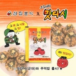 삼첩분식, 맛다시와 콜라보··· 맛다시(군대)와 주먹밥 출시