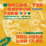 베트남노상식당, 공식 서포터즈 노상이 제 1기 모집