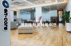 엔코아, 데이터 비즈니스 다각화, 사세 확장 따라 사옥 확대 이전