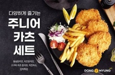 소자본 창업 동명카츠, 아이들 간식∙식사 신메뉴 ‘주니어 카츠 세트’ 출시