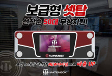 메이트엠박스, ‘영상 노래방’ 기기 50대 무상 제공