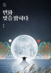 주식회사 만담, 전통 프로젝트 ‘민화’ 기반의 NFT 발행