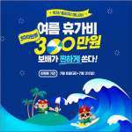 보배반점, ‘여름 휴가비 지원’ 이벤트 진행