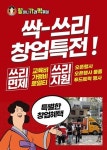 할머니가래떡볶이, 프랜차이즈 창업박람회 참가