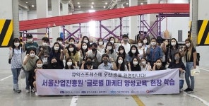 서울산업진흥원 글로벌 마케터 양성교육 큐익스프레스 현장 학습