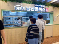 101번지 남산돈까스, 이마트 포항이동점 신규 오픈