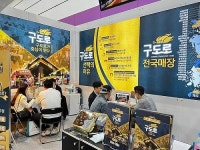 구도로통닭, 20~22일 IFS 프랜차이즈 창업박람회 참가