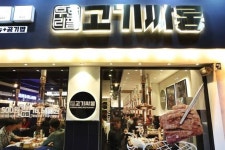  고기집창업 브랜드 고기싸롱, 53호점 계약 완료