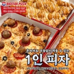 빅스타피자, 점심 한정 테이크아웃 ‘1인 반값피자’ 전 지점 도입