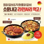 유가네닭갈비, 신메뉴 SNS 인증 시 라면사리 무료 제공 이벤트 진행