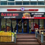 직화찜닭 전문점 볶찜, 세종시 첫 매장 ‘세종대평점’ 열어