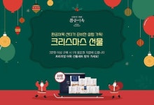 환공어묵베이커리 부산역점, 해피 크리스마스 특별 이벤트 진행